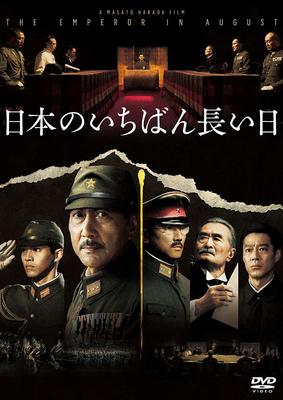 日本のいちばん長い日の岡本喜八版とリメイク版を比較紹介!あらすじもネタバレのイメージ